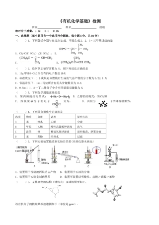 有机化学基础课堂检测