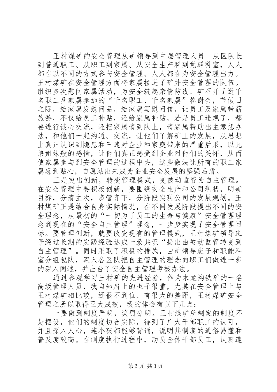 学习王村煤矿心得体会_第2页