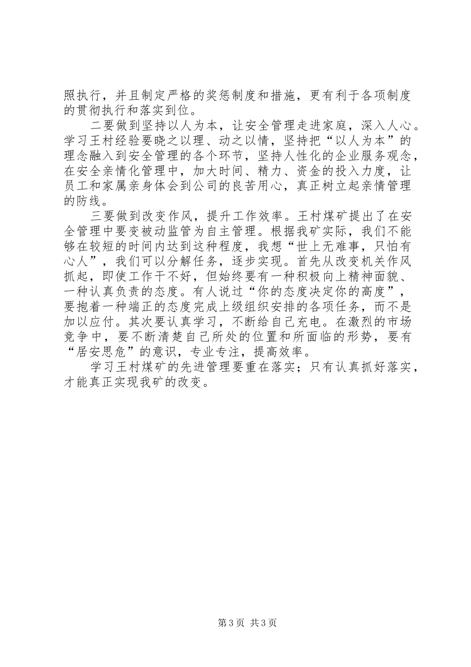 学习王村煤矿心得体会_第3页