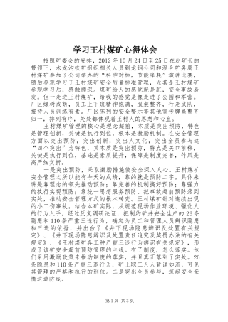 学习王村煤矿心得体会