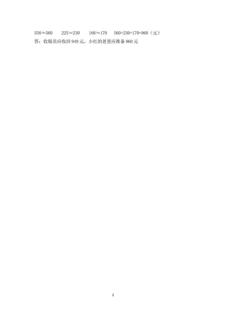 三位数解决问题_第2页