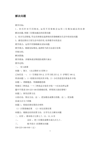 三位数解决问题