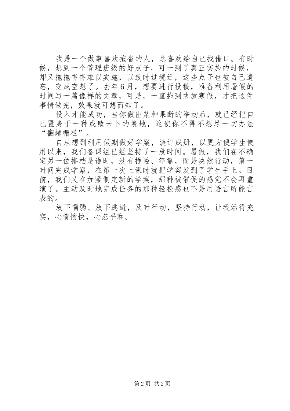 读《放下是一种幸福》有感范文_第2页