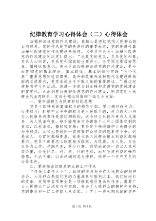 纪律教育学习心得体会（二）心得体会