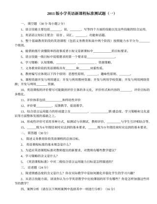 2011版小学英语新课程标准测试题竞赛题及答案6-1