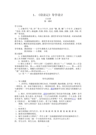 第1课窃读记（第一课时）