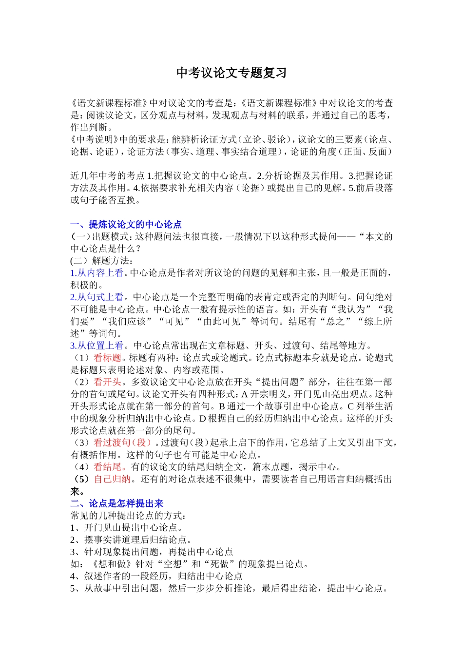 中考议论文专题复习_第1页