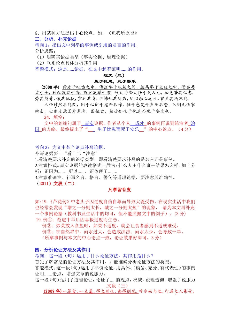 中考议论文专题复习_第2页