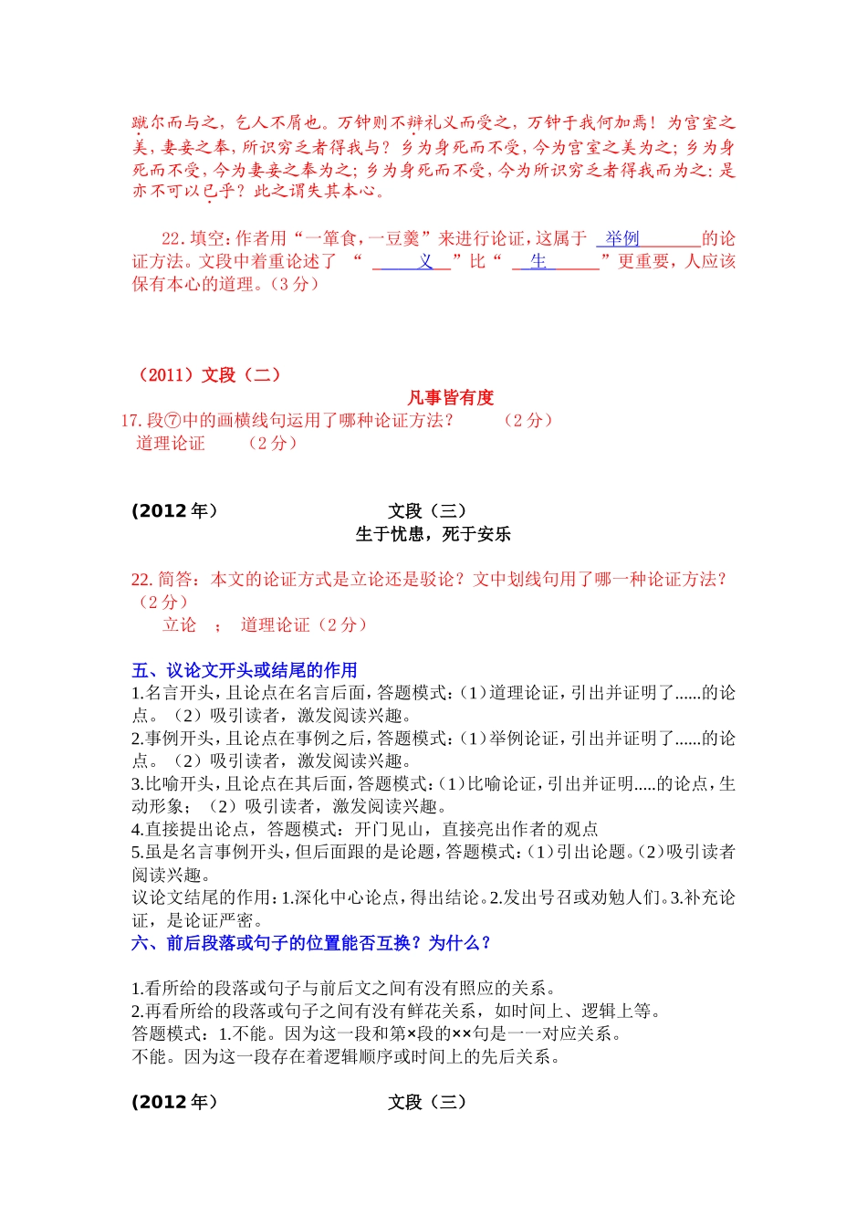 中考议论文专题复习_第3页