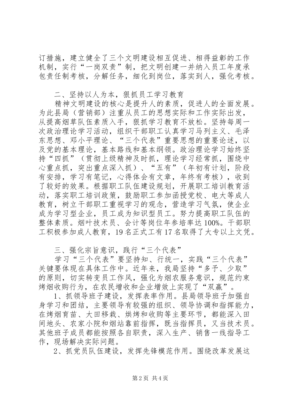 县烟草专卖局文明创建经验材料学习心得_第2页