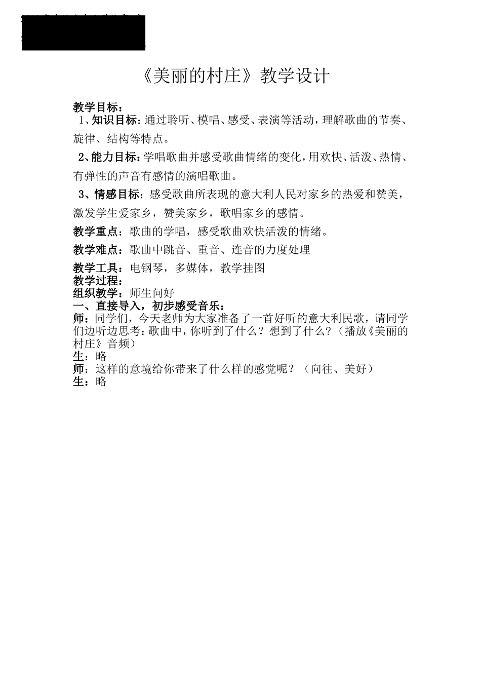 美丽的村庄教学设计_第1页
