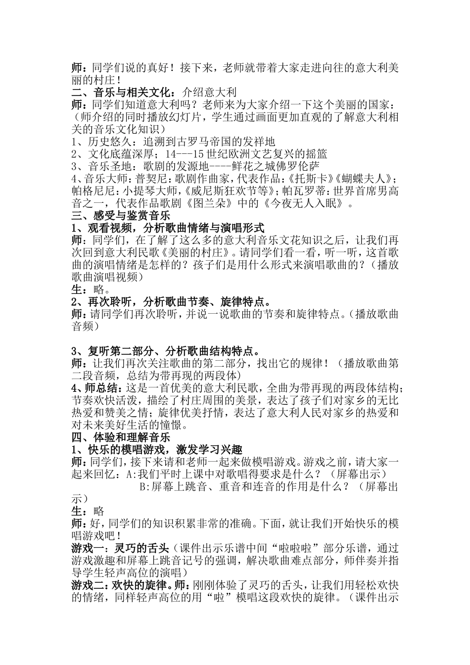 美丽的村庄教学设计_第2页