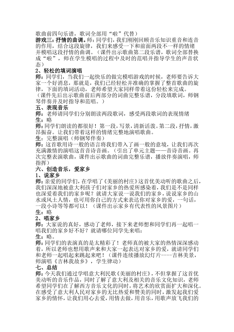 美丽的村庄教学设计_第3页