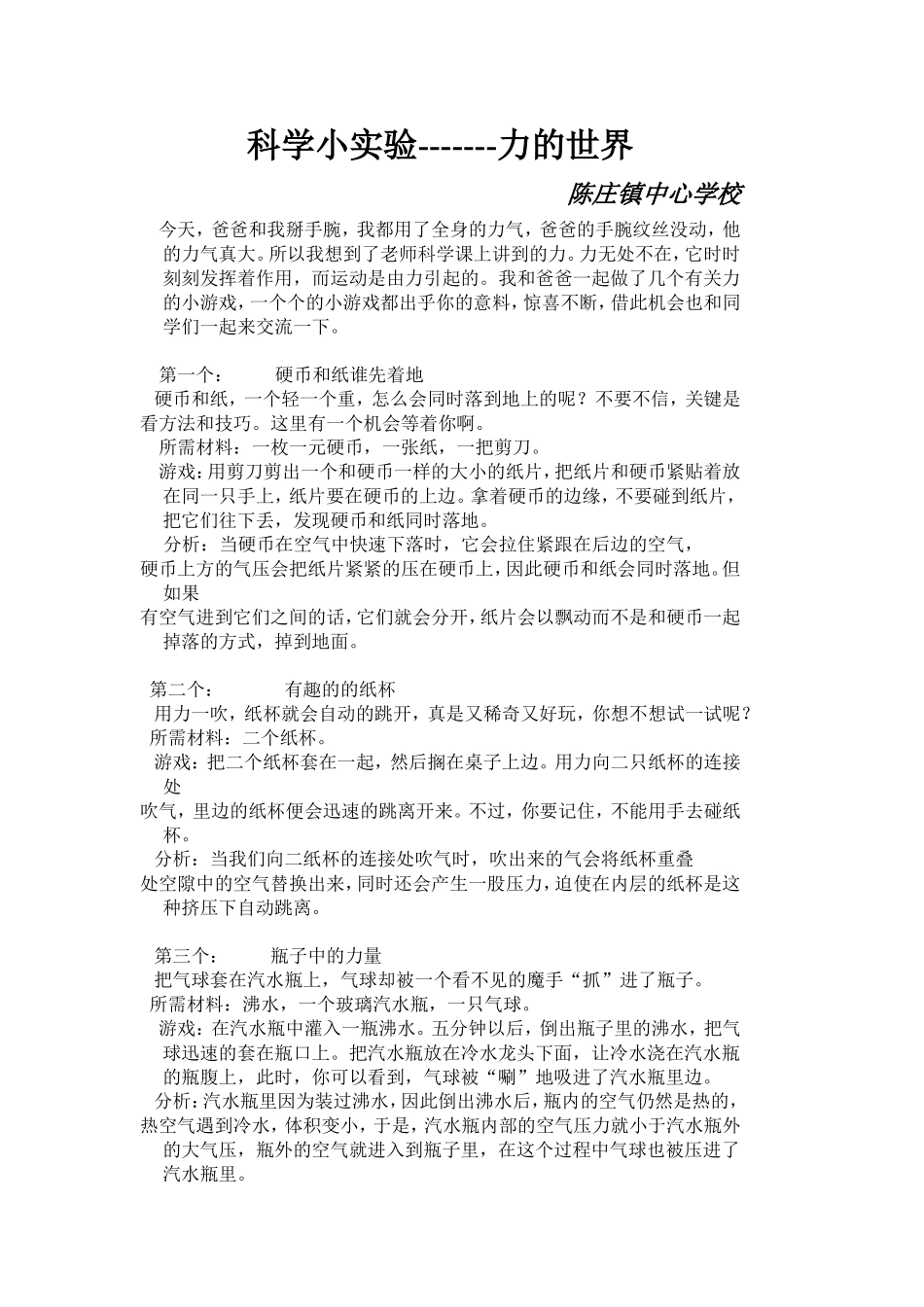 趣味儿童科学小实验_第1页