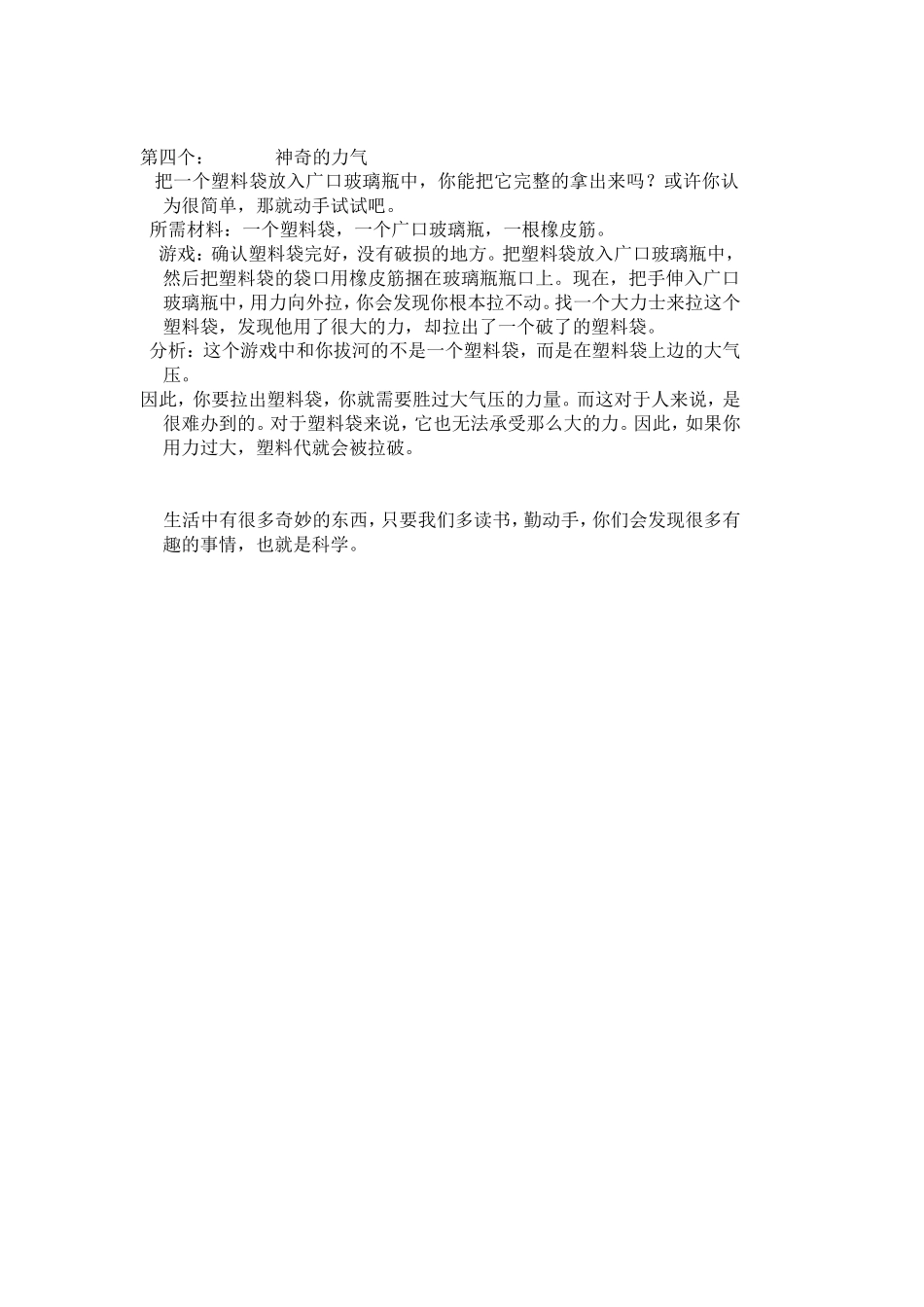 趣味儿童科学小实验_第2页