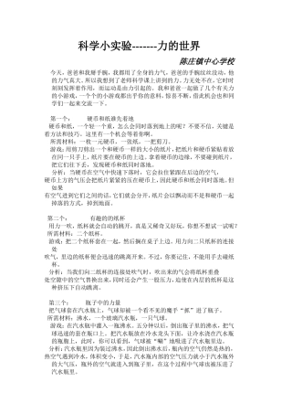 趣味儿童科学小实验
