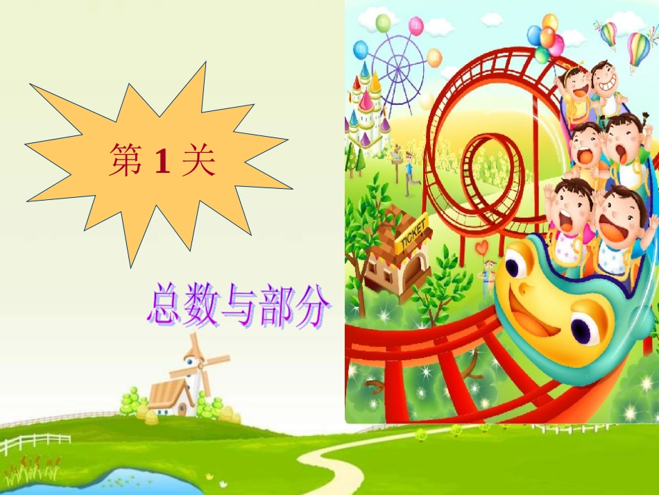 小学数学一年级上册用数学(解决问题)复习课_第2页