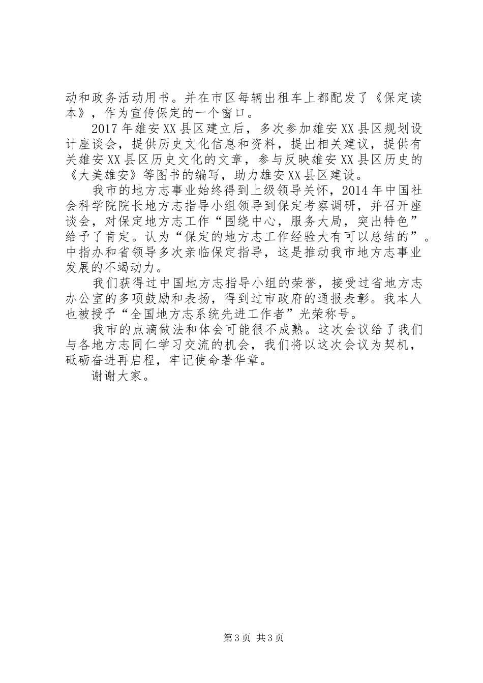 地方志工作的几点作法和体会以创新为引领，以实干出成果,,促进全市地方志事业转型升级_第3页
