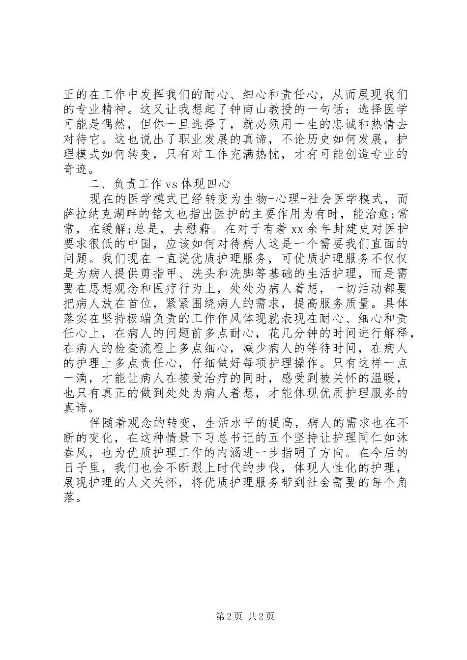 医务人员“五个坚持”学习心得体会_第2页