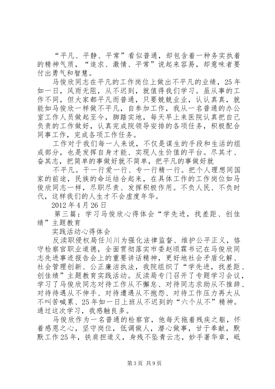 学习马俊欣心得集萃_第3页