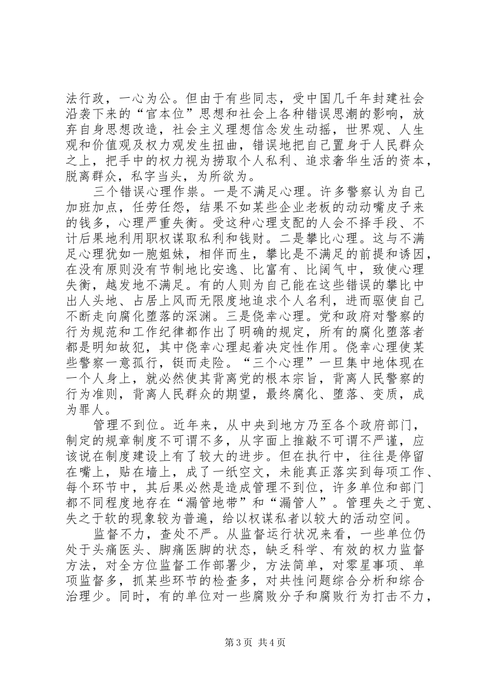 浅论权力的变异学习“两个条例”有感_第3页