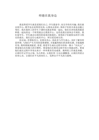 师德在我身边 (3)