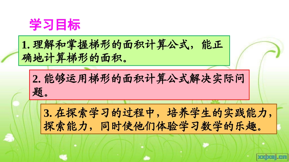 第6课时梯形的面积（1）_第2页