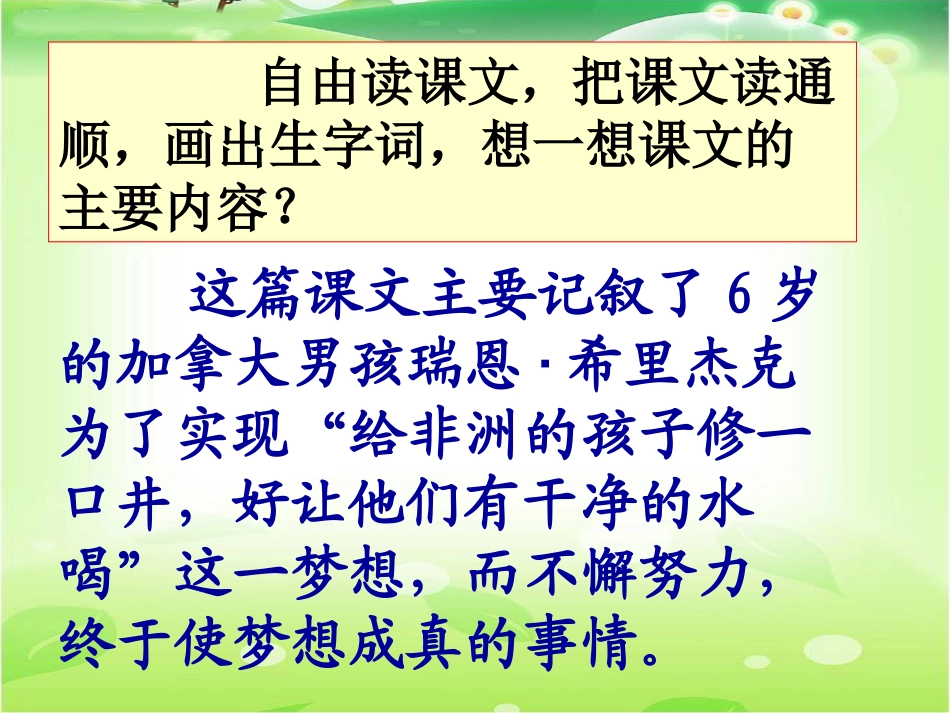 《梦想的力量》课件3_第2页