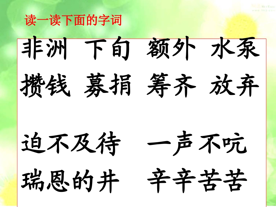 《梦想的力量》课件3_第3页