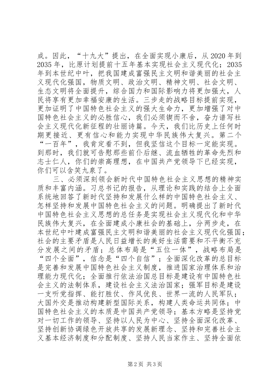 两学一做”学习心得体会_第2页