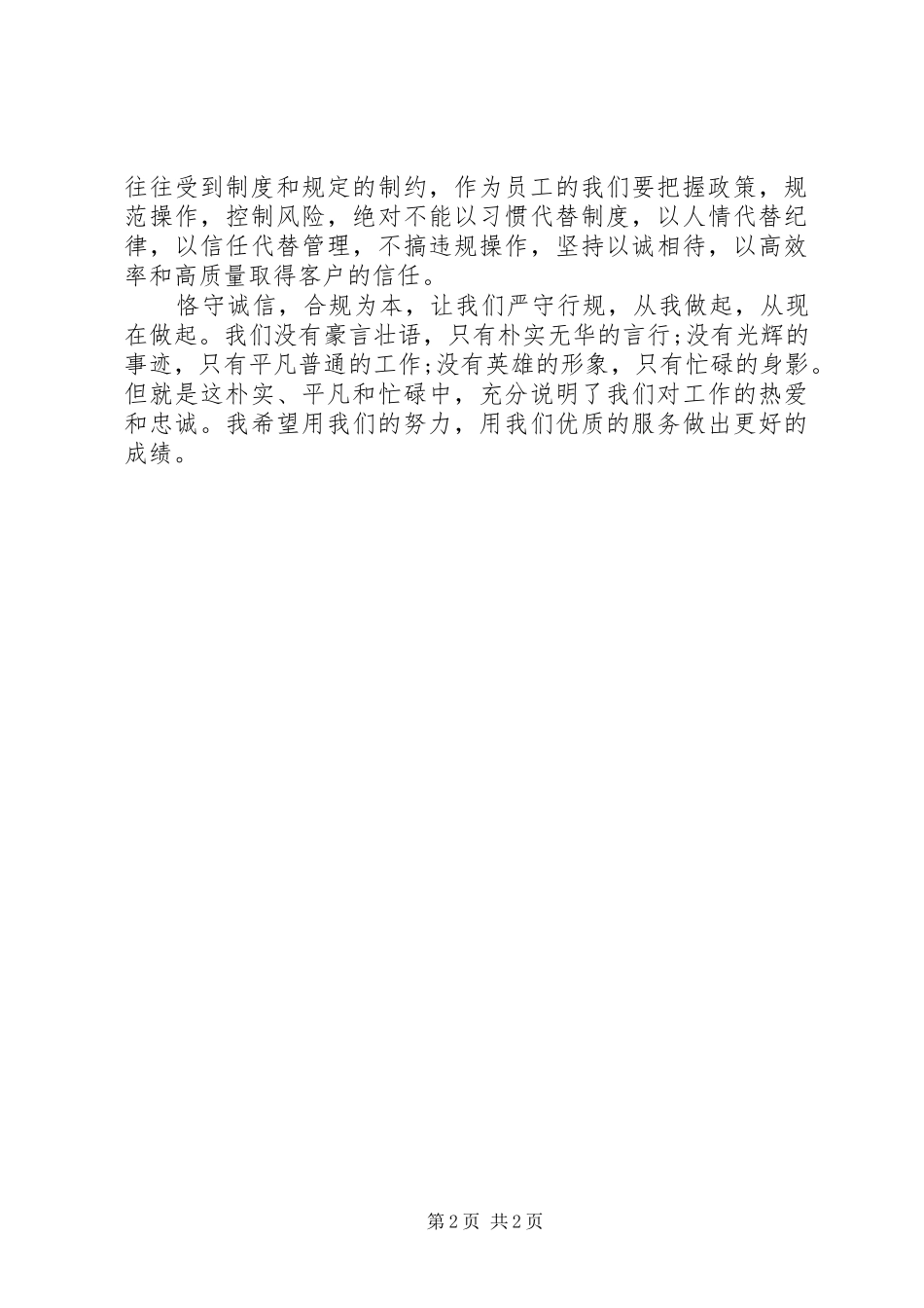 合规文化建设学习心得体会_第2页