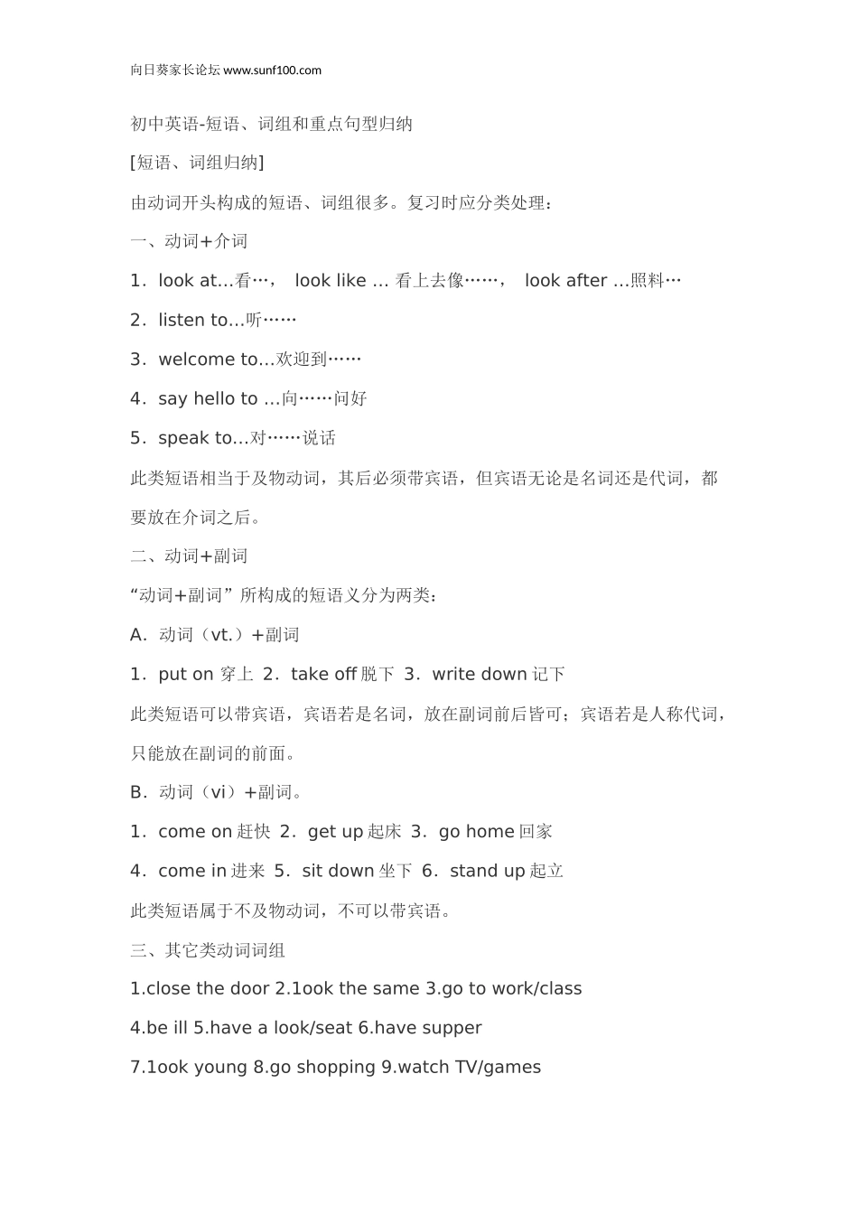 初中英语-短语、词组和重点句型归纳_第1页