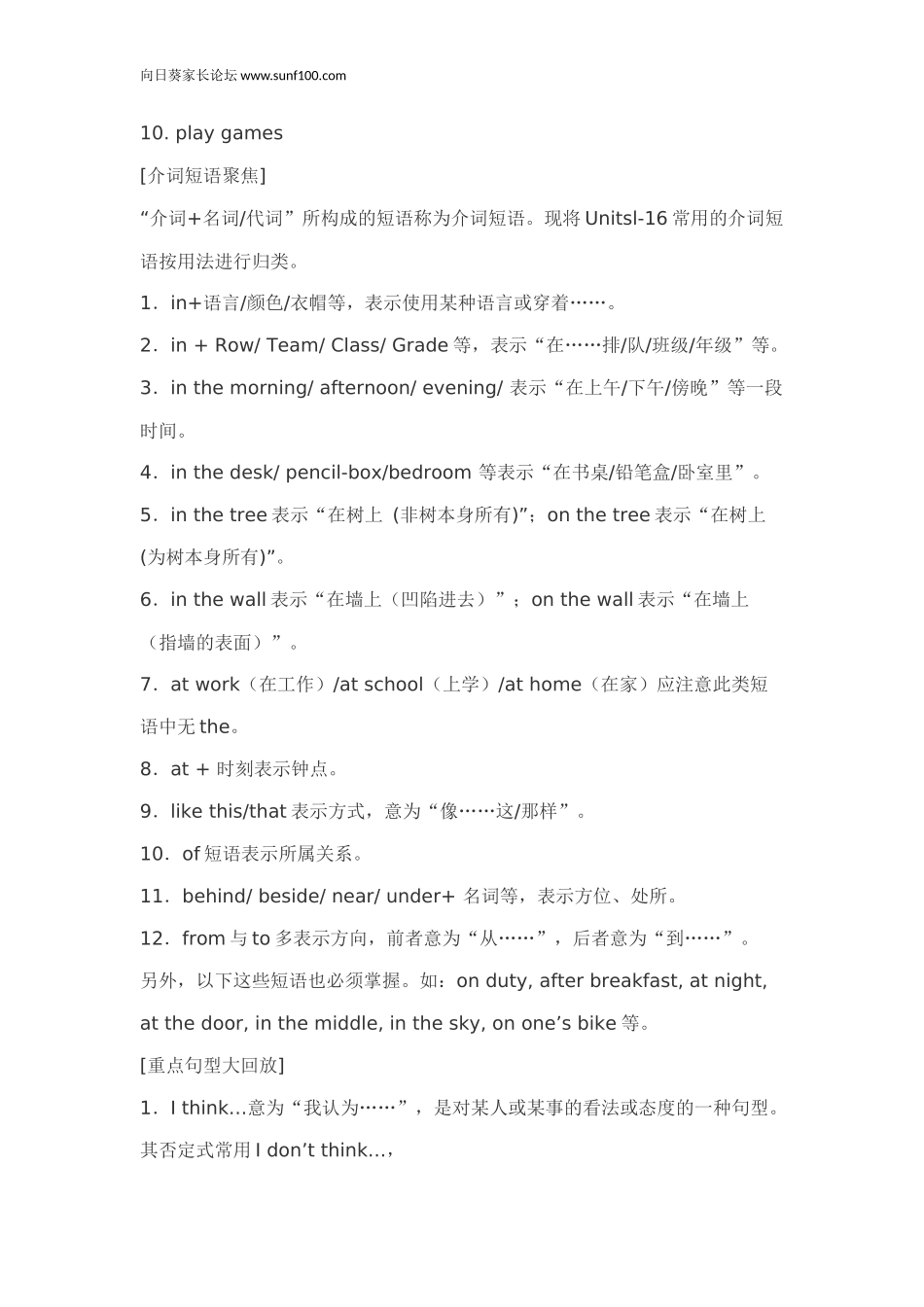 初中英语-短语、词组和重点句型归纳_第2页