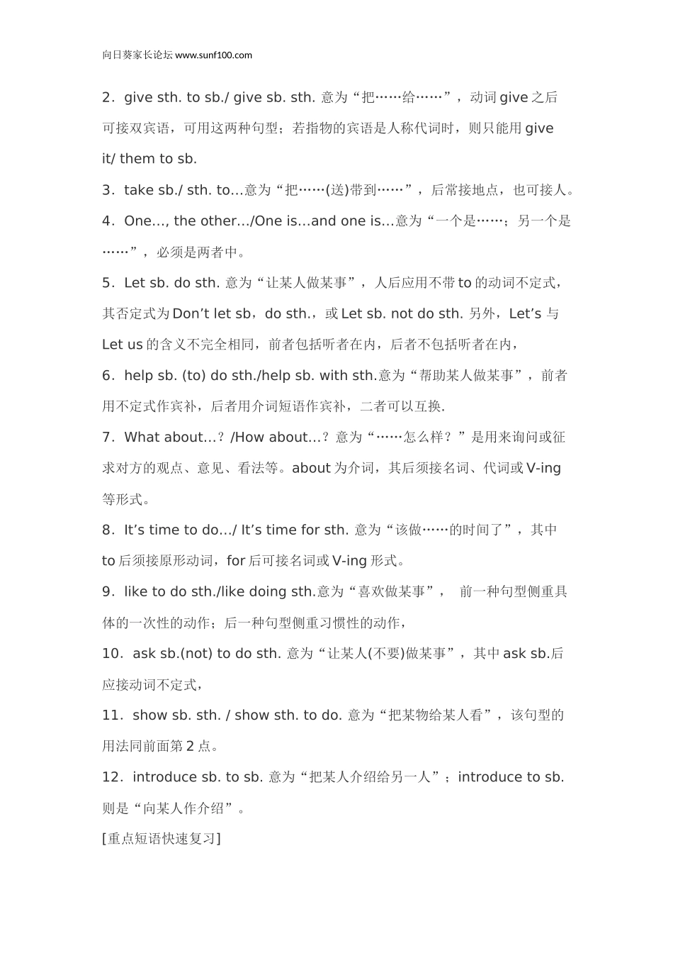 初中英语-短语、词组和重点句型归纳_第3页