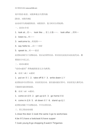 初中英语-短语、词组和重点句型归纳