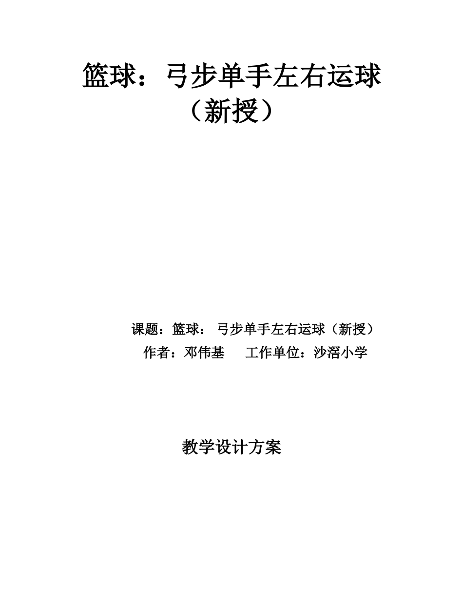 沙滘小学体育组邓伟基教案设计_第1页