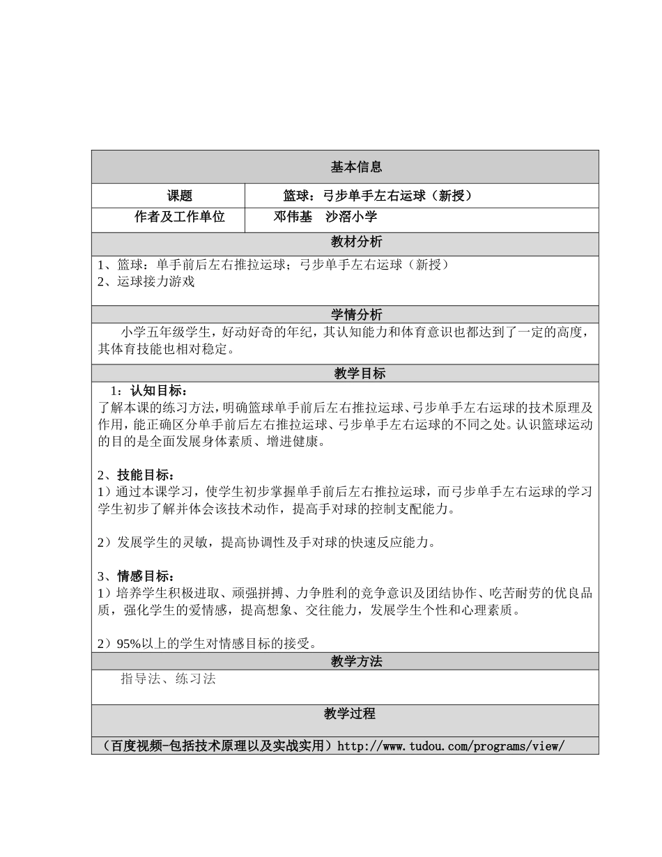 沙滘小学体育组邓伟基教案设计_第2页