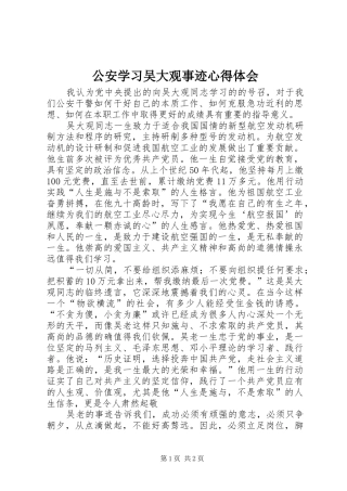 公安学习吴大观事迹心得体会