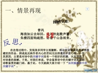 诗歌鉴赏炼字篇课件