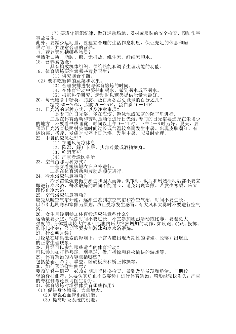 体育保健知识_第2页