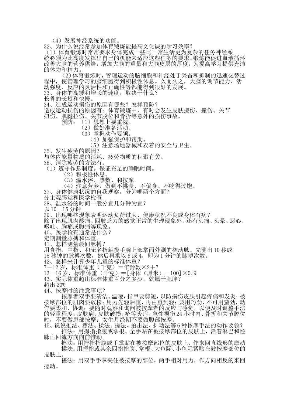 体育保健知识_第3页