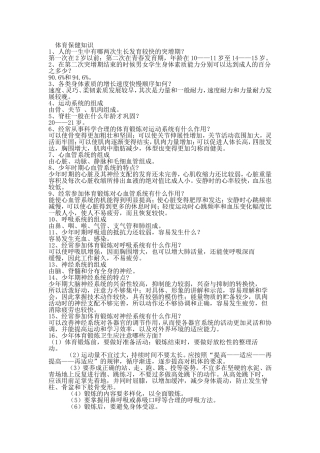 体育保健知识