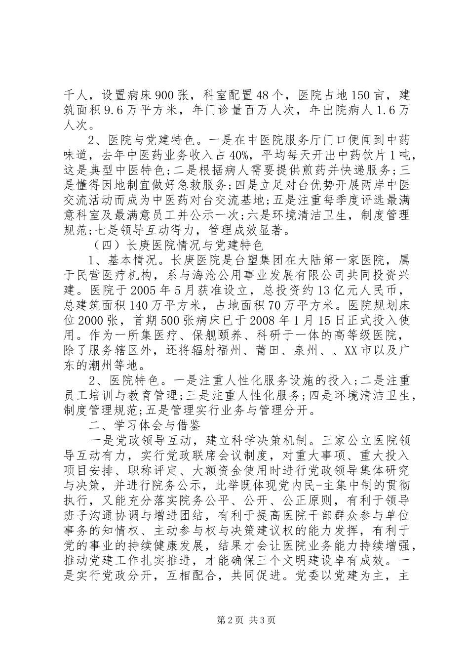 医院参观心得体会范文_第2页