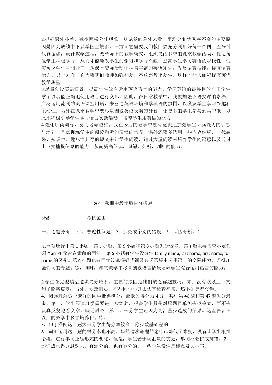 半期质量分析_第3页