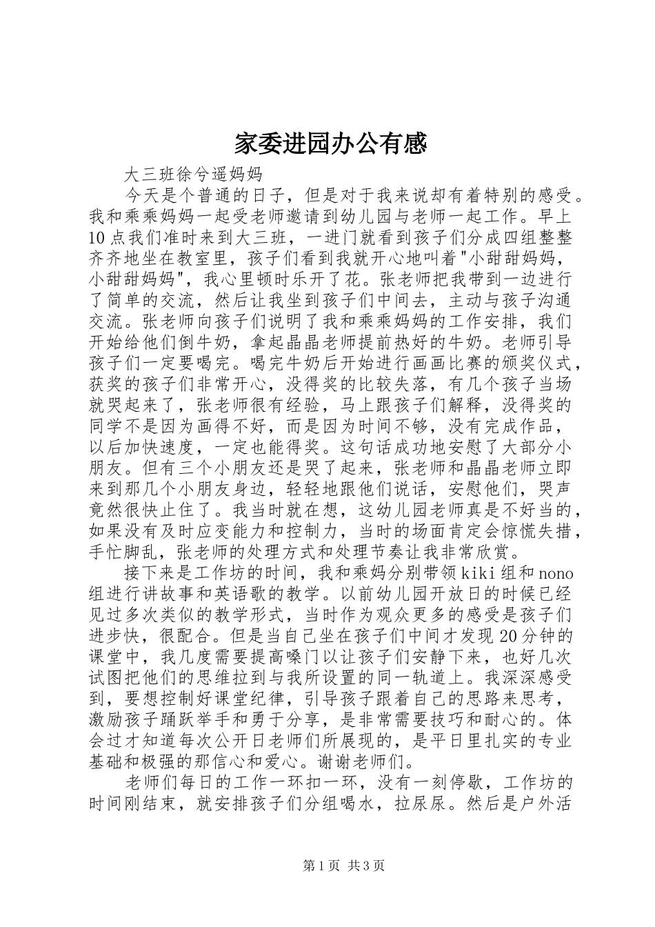 家委进园办公有感_第1页