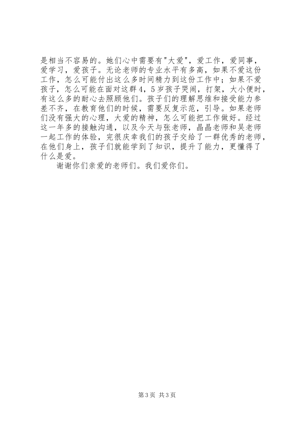 家委进园办公有感_第3页