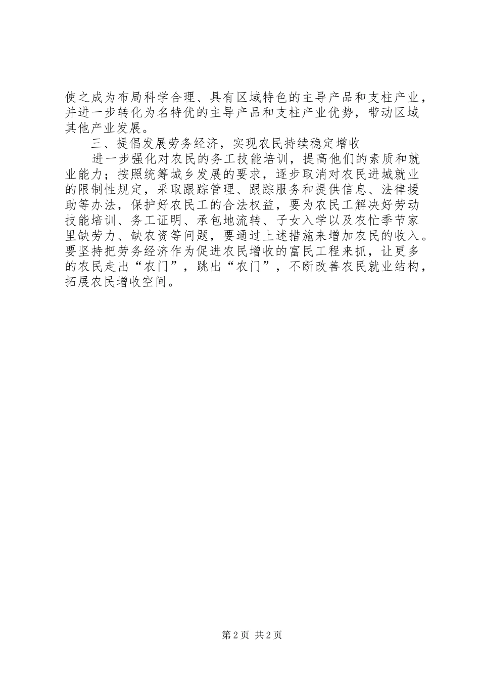 乡镇干部解放思想大讨论心得体会－促进农村发展农民增收_第2页