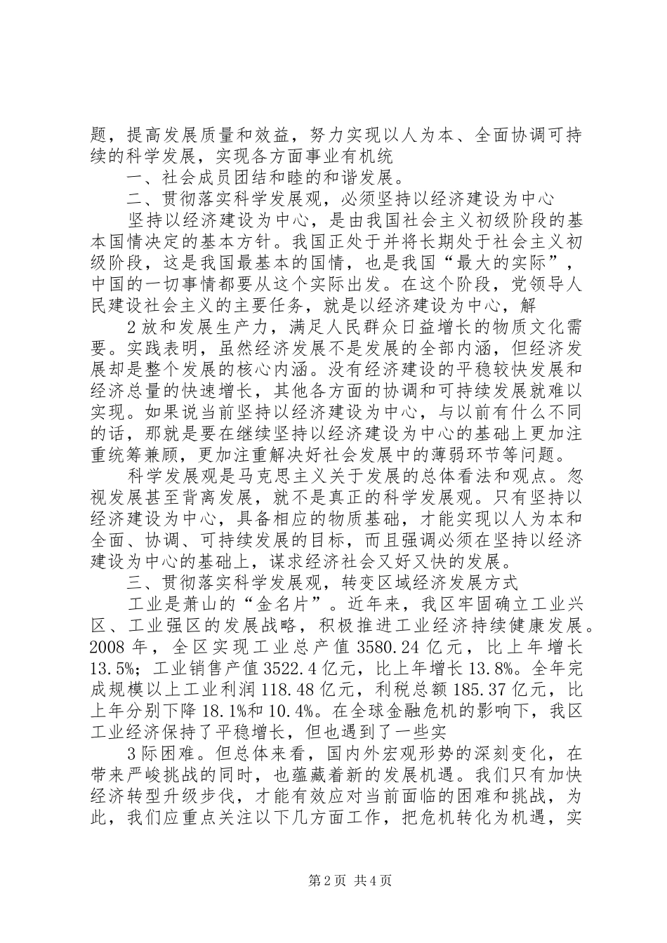 加快经济发展方式转变心得体会_第2页