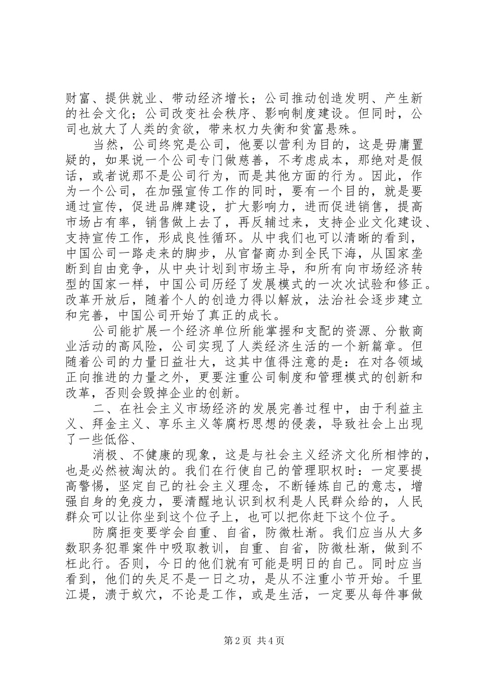 医院集体观看纪录片《力量》心得体会_第2页