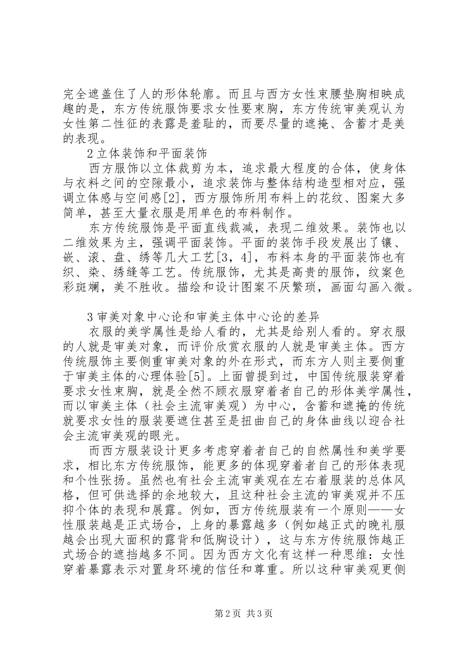 审美在数学教学中的体现之心得_第2页